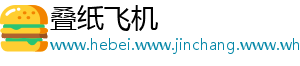 叠纸飞机